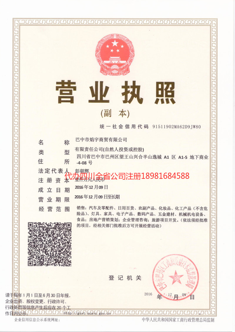 阿拉善盟阿拉善盟焰宇商贸有限公司