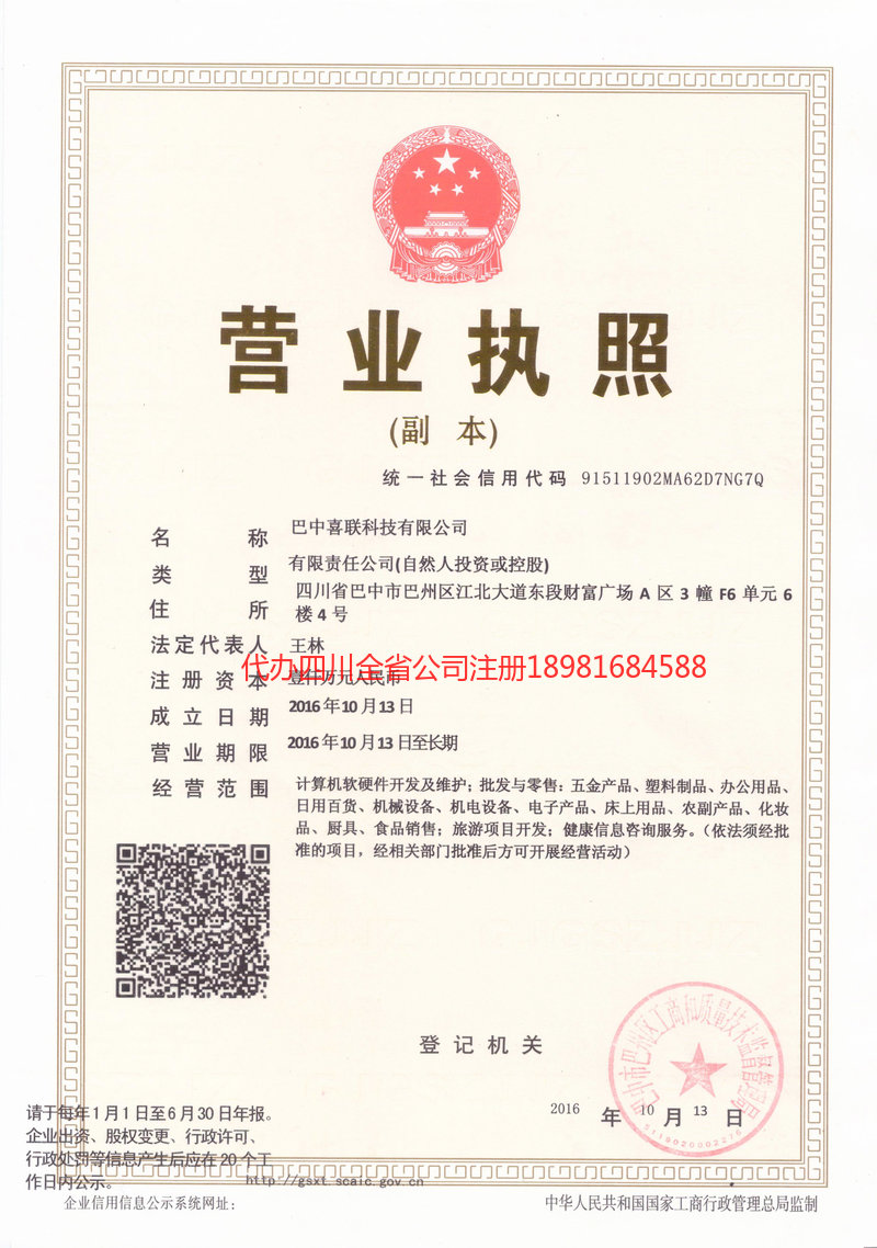 阿拉善盟阿拉善盟喜联科技有限公司