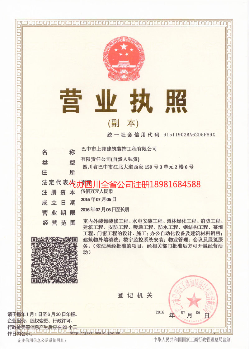 阿拉善盟阿拉善盟上邦建筑装饰工程有限公司