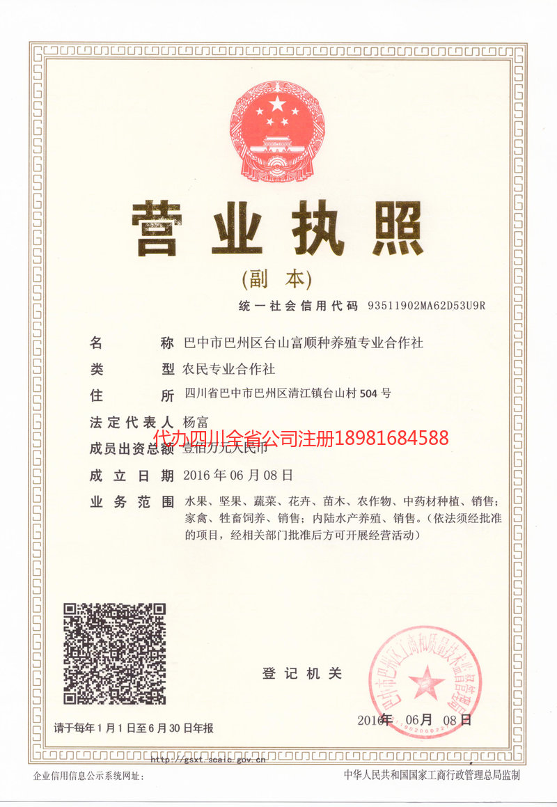 阿拉善盟阿拉善盟台山富顺种养殖专业合作社