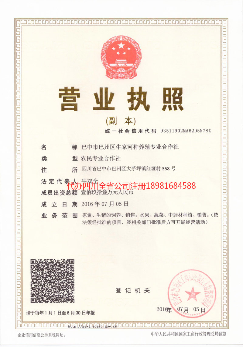 阿拉善盟阿拉善盟牛家河种养殖专业合作社