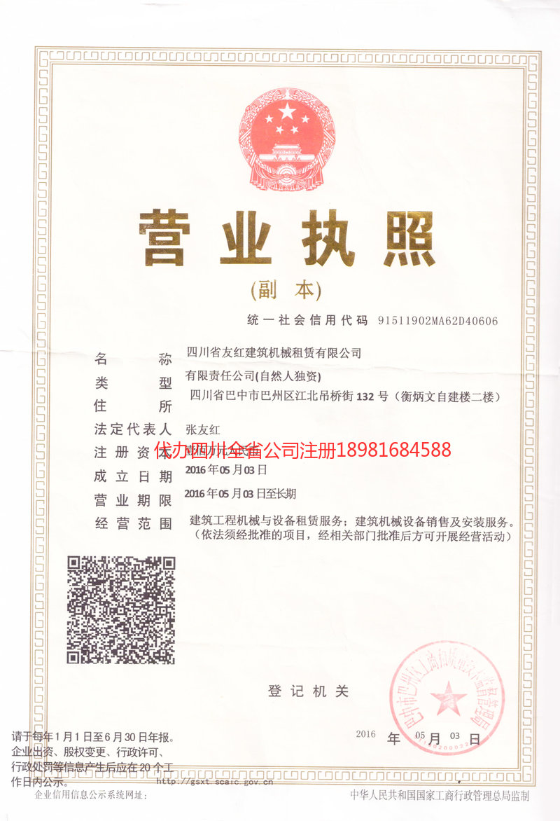 阿拉善盟阿拉善盟友红建筑机械租赁有限公司