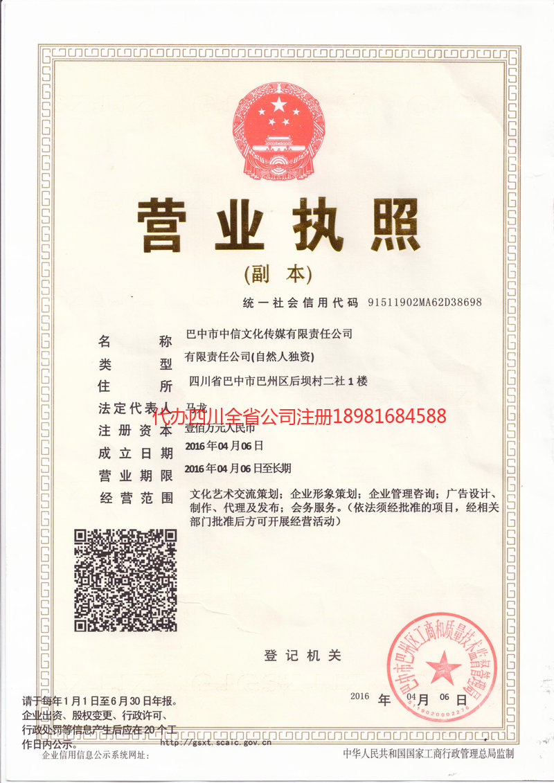 阿拉善盟阿拉善盟中信文化传媒有限责任公司