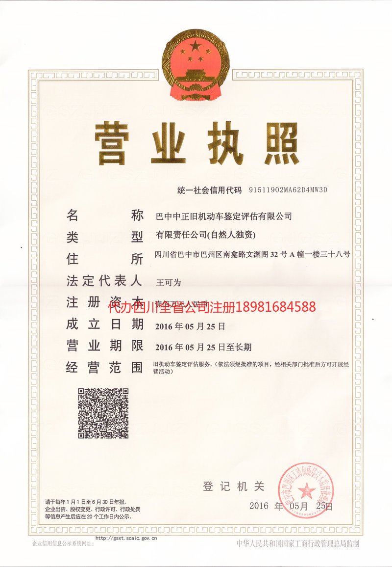 阿拉善盟阿拉善盟正旧机动车鉴定评估有限公司