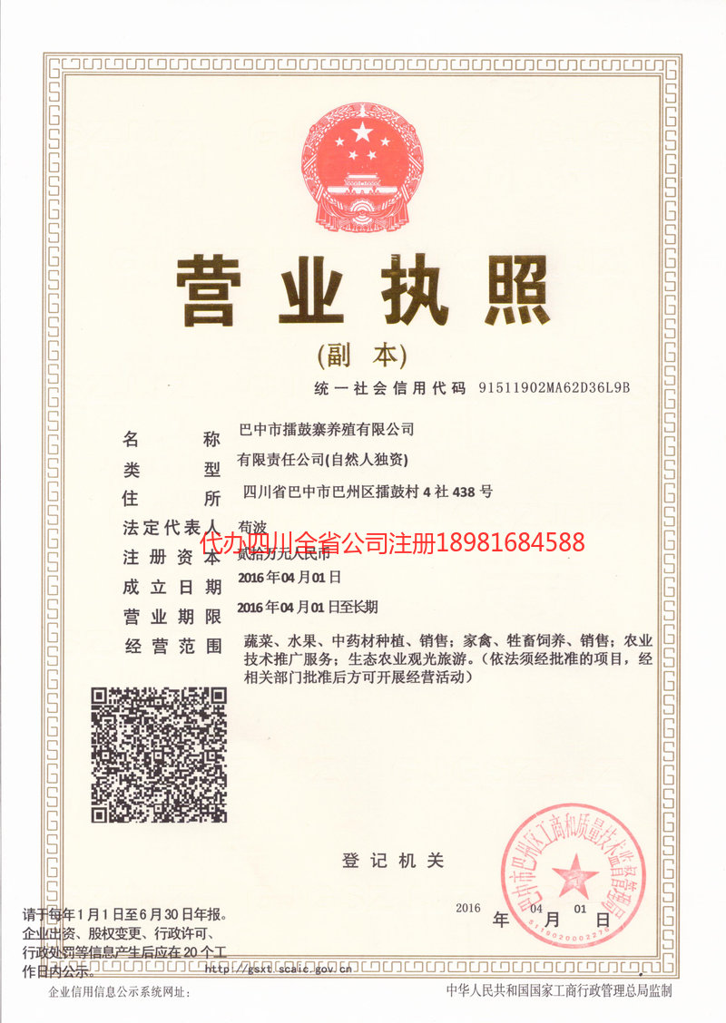 阿拉善盟阿拉善盟擂鼓寨养殖有限公司