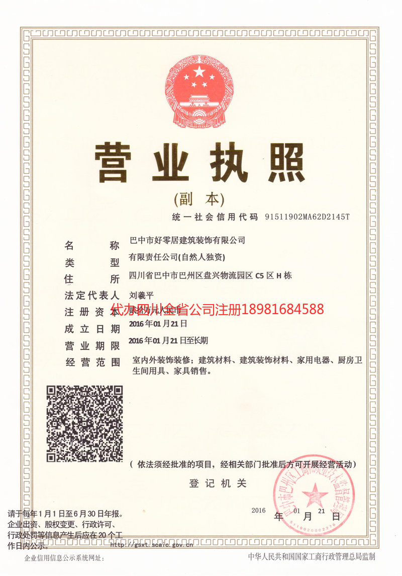 阿拉善盟阿拉善盟好零居建筑装饰有限公司