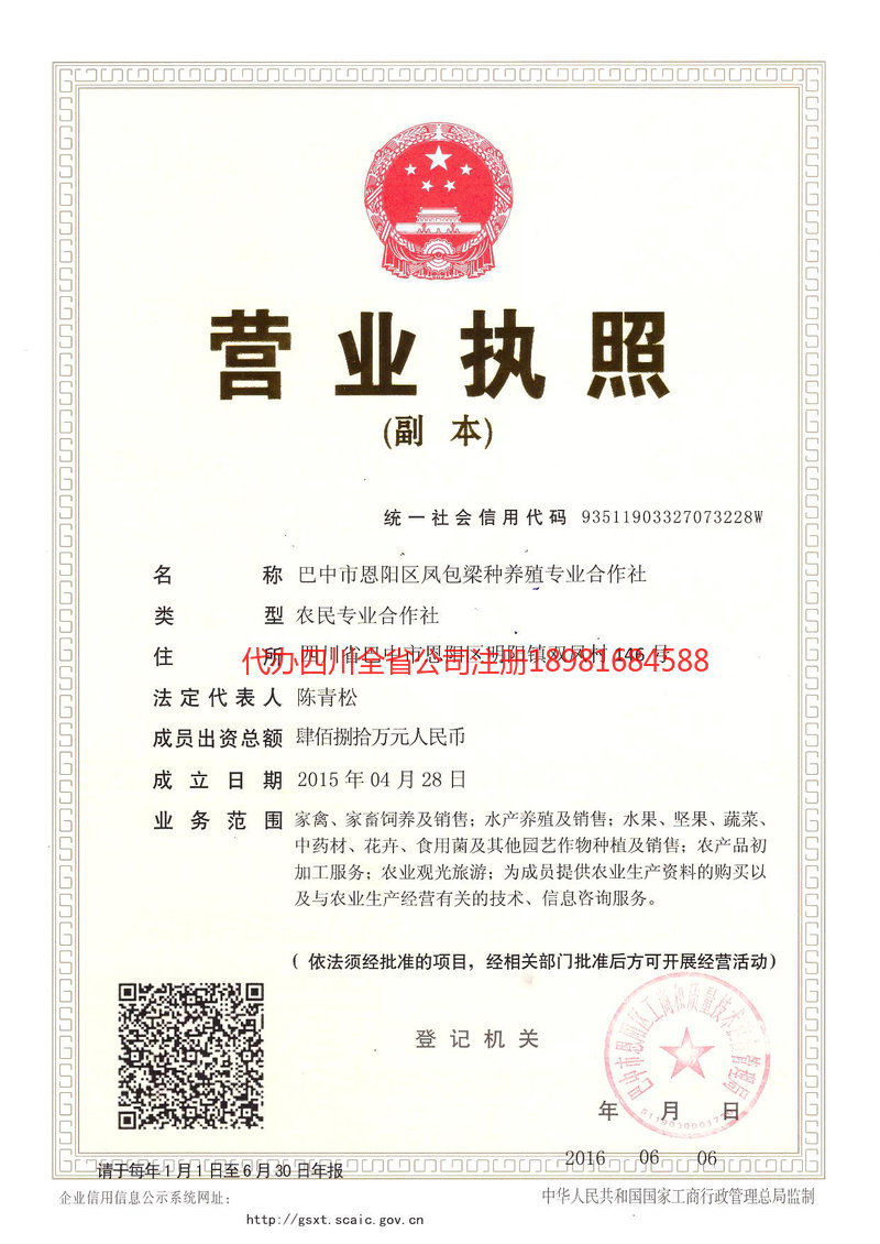 阿拉善盟阿拉善盟凤包梁种养殖专业合作社