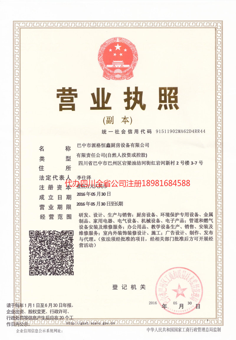 阿拉善盟阿拉善盟派格恒鑫厨房设备有限公司